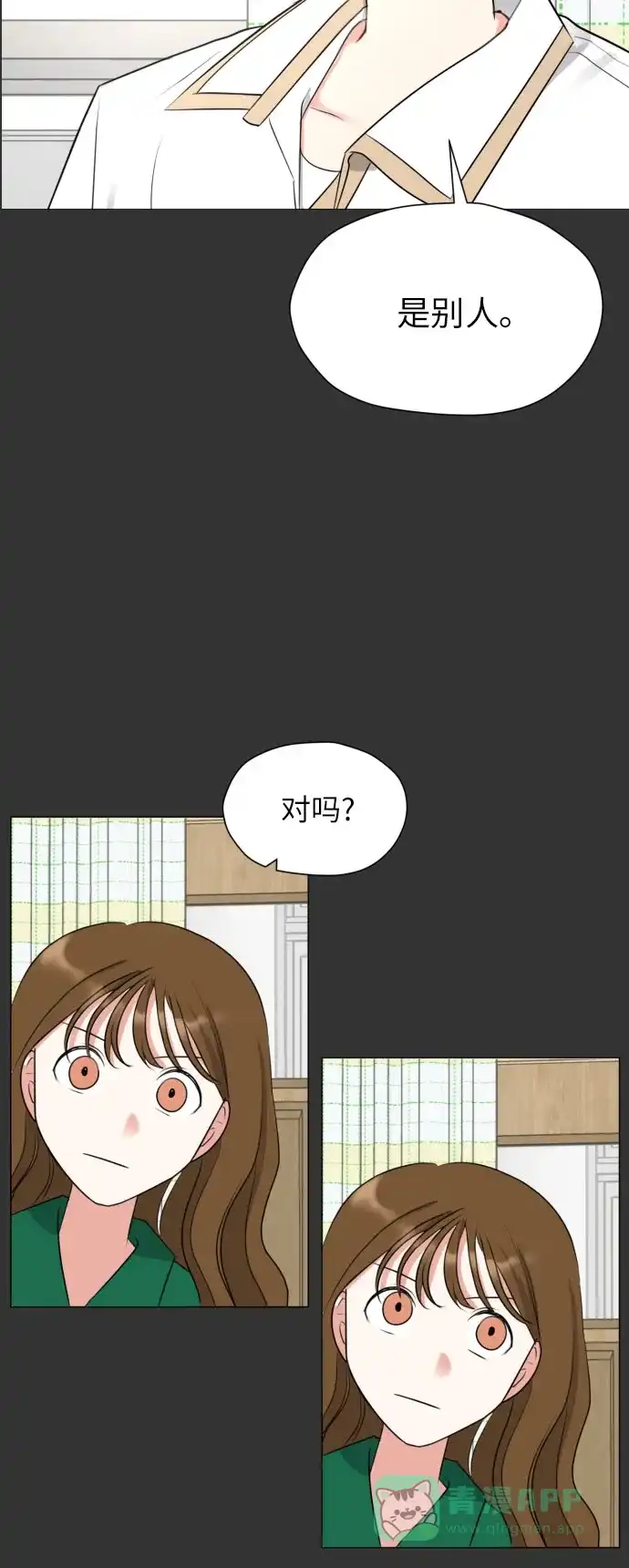 《都幻想到结婚了！》[第3话] 她不是喜欢我吗？ 第12页