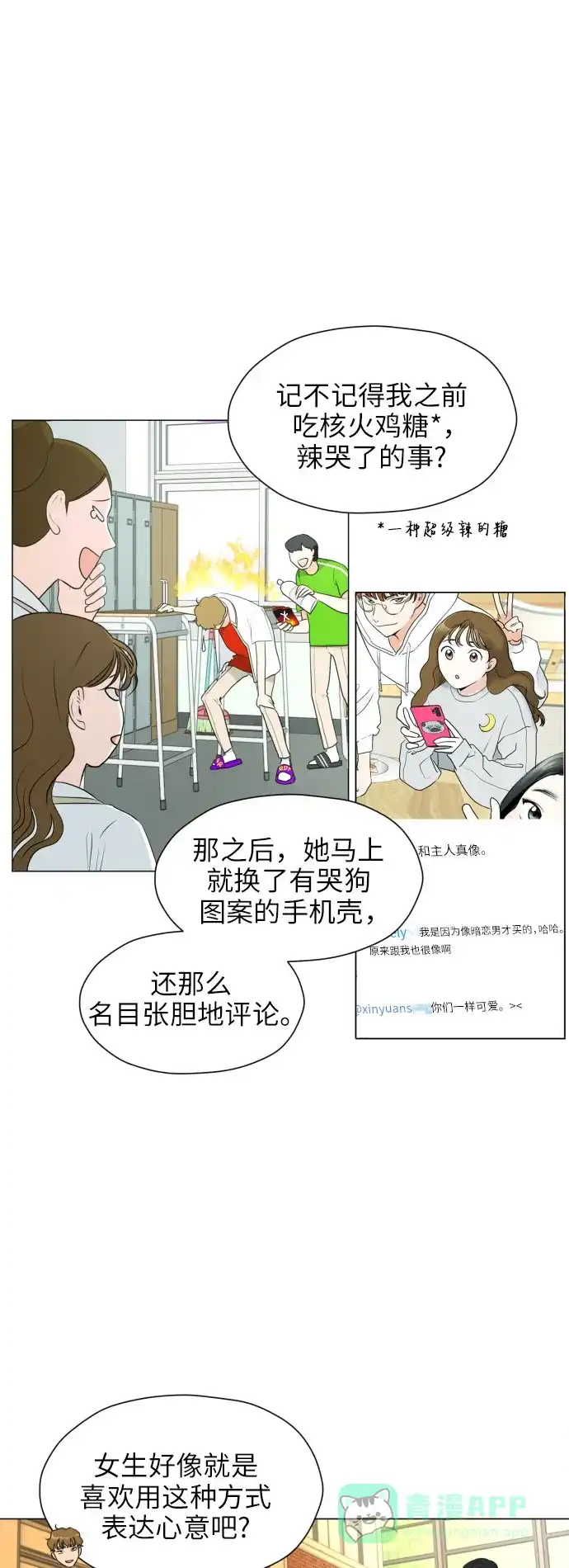 《都幻想到结婚了！》[第3话] 她不是喜欢我吗？ 第49页