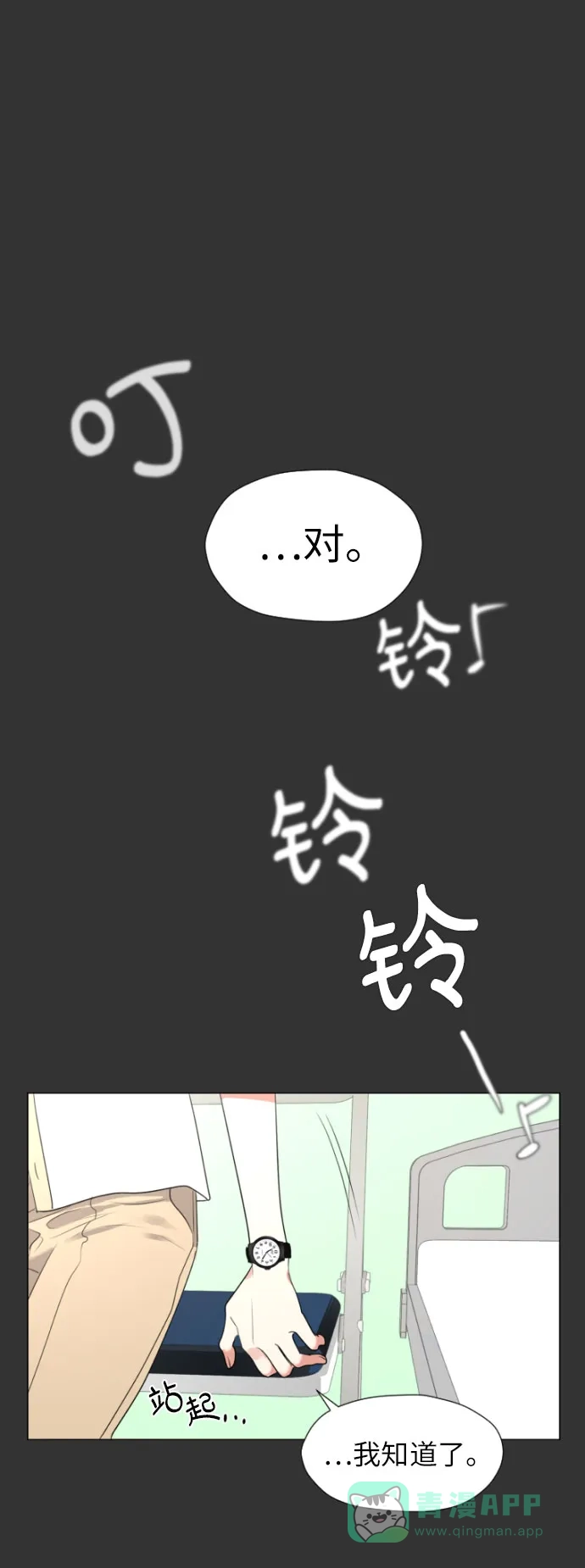 《都幻想到结婚了！》[第3话] 她不是喜欢我吗？ 第13页