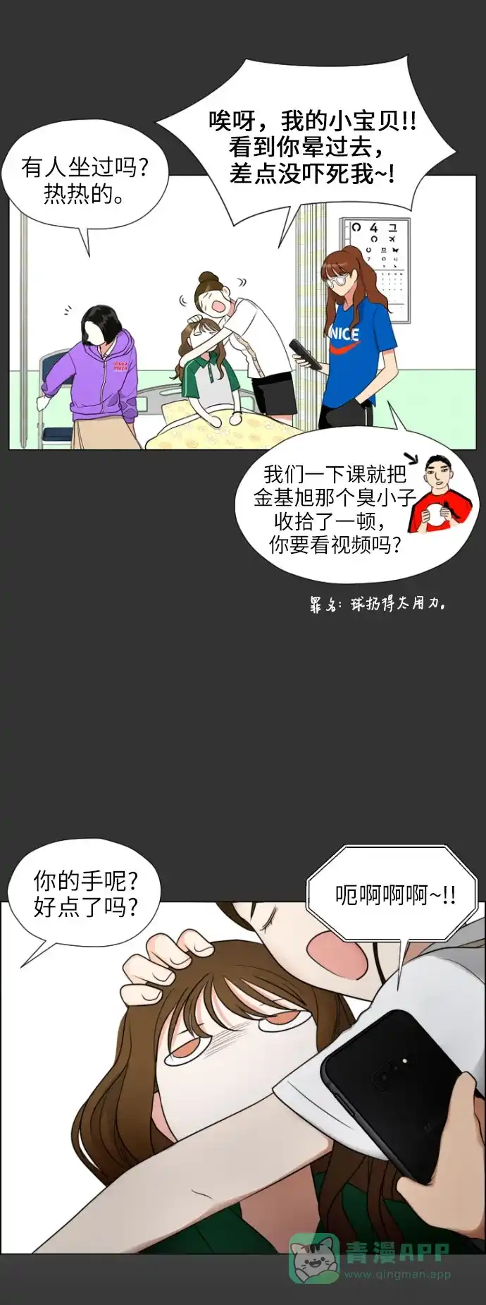 《都幻想到结婚了！》[第3话] 她不是喜欢我吗？ 第16页