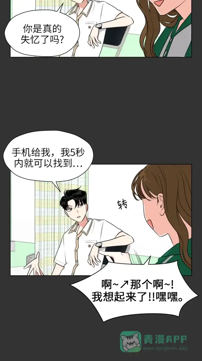 《都幻想到结婚了！》[第3话] 她不是喜欢我吗？ 第7页