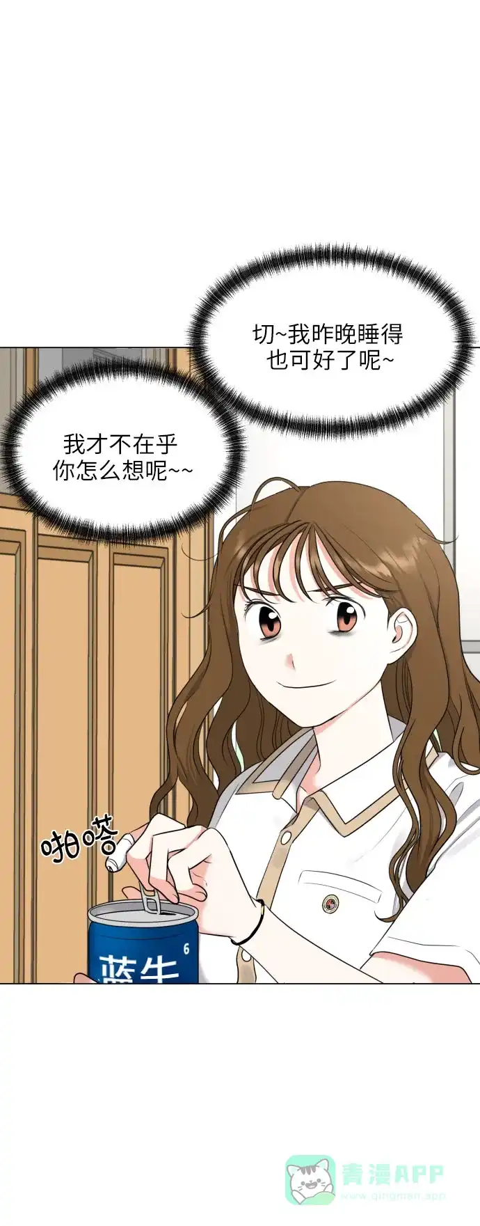 《都幻想到结婚了！》[第3话] 她不是喜欢我吗？ 第25页