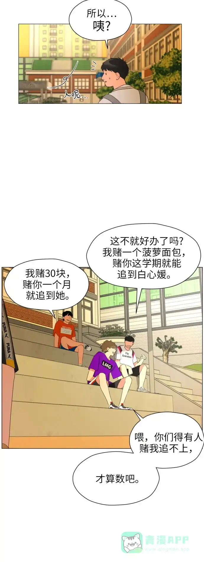 《都幻想到结婚了！》[第3话] 她不是喜欢我吗？ 第51页