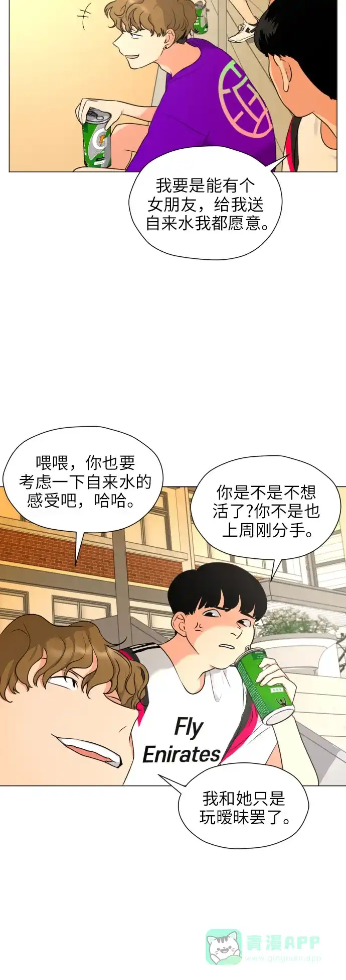《都幻想到结婚了！》[第3话] 她不是喜欢我吗？ 第45页