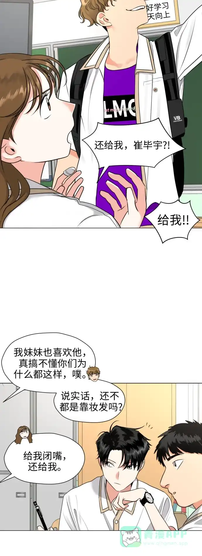 《都幻想到结婚了！》[第3话] 她不是喜欢我吗？ 第32页