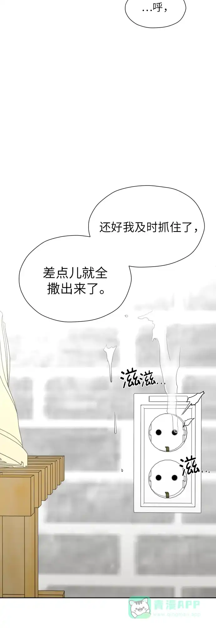 《都幻想到结婚了！》[第30话] 这样是不是不太好? 第39页