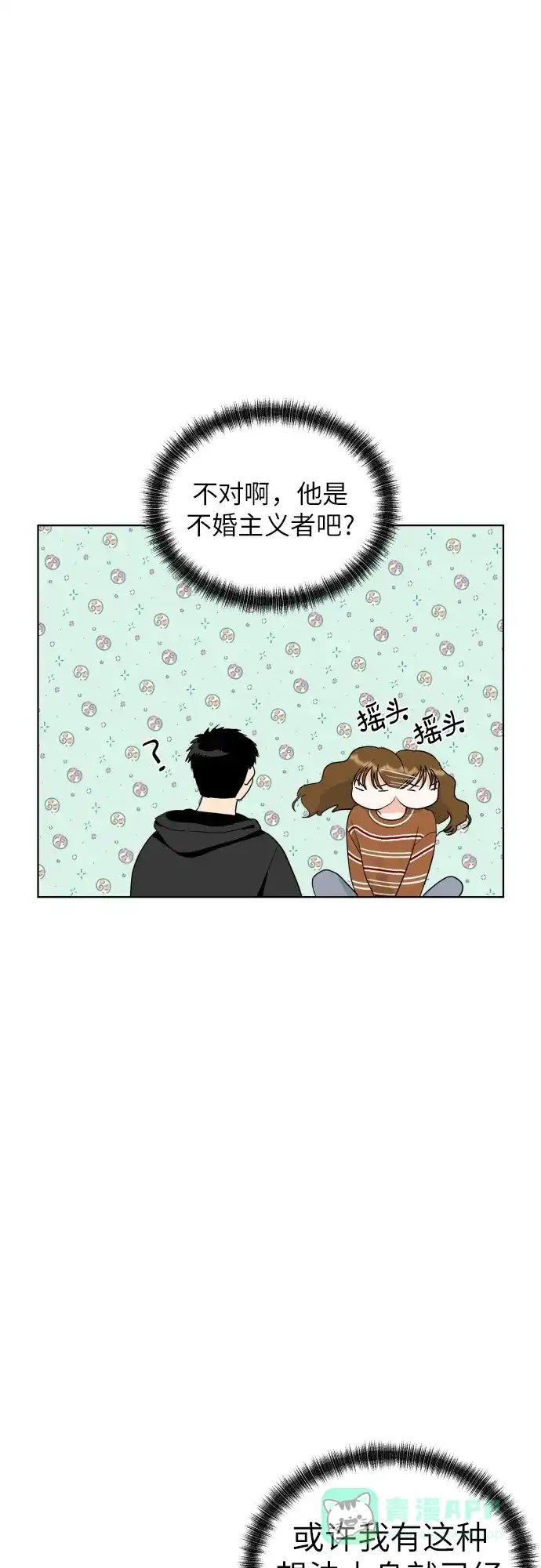 《都幻想到结婚了！》[第30话] 这样是不是不太好? 第27页