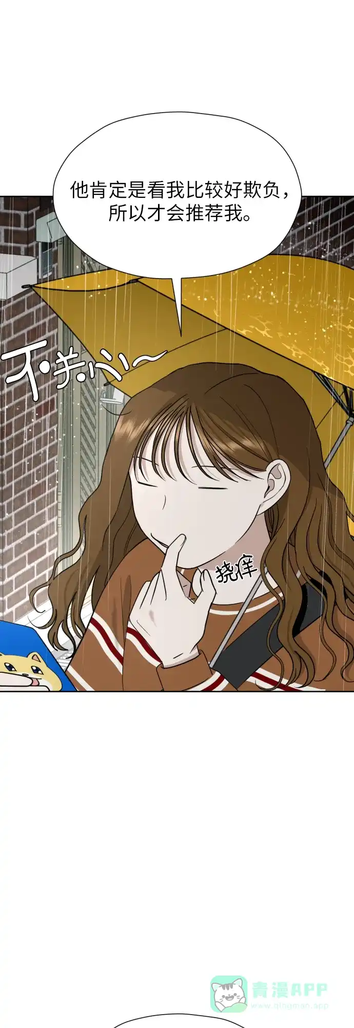 《都幻想到结婚了！》[第30话] 这样是不是不太好? 第10页