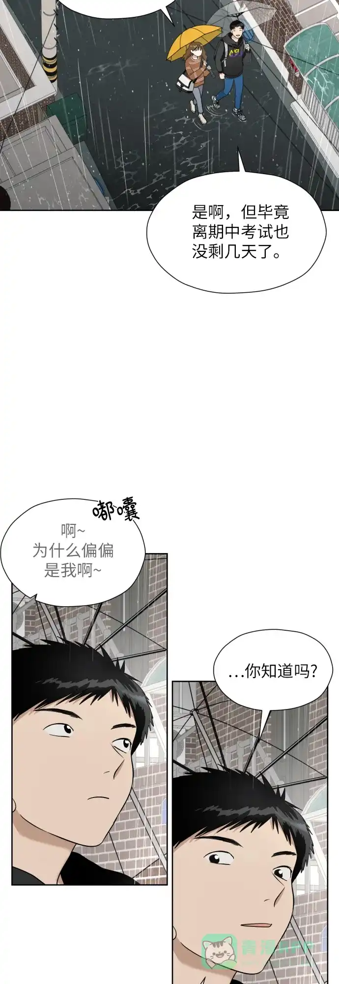 《都幻想到结婚了！》[第30话] 这样是不是不太好? 第4页