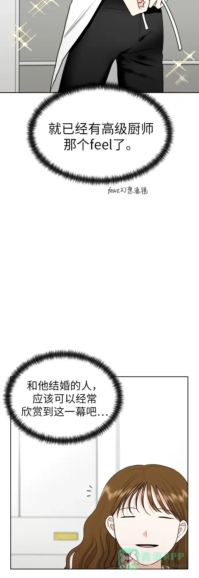 《都幻想到结婚了！》[第30话] 这样是不是不太好? 第26页