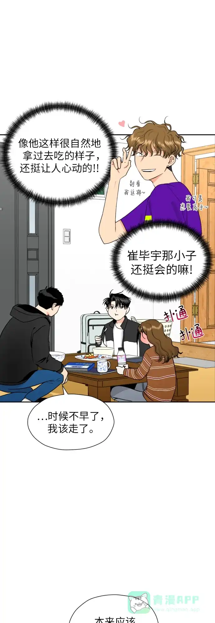 《都幻想到结婚了！》[第30话] 这样是不是不太好? 第34页