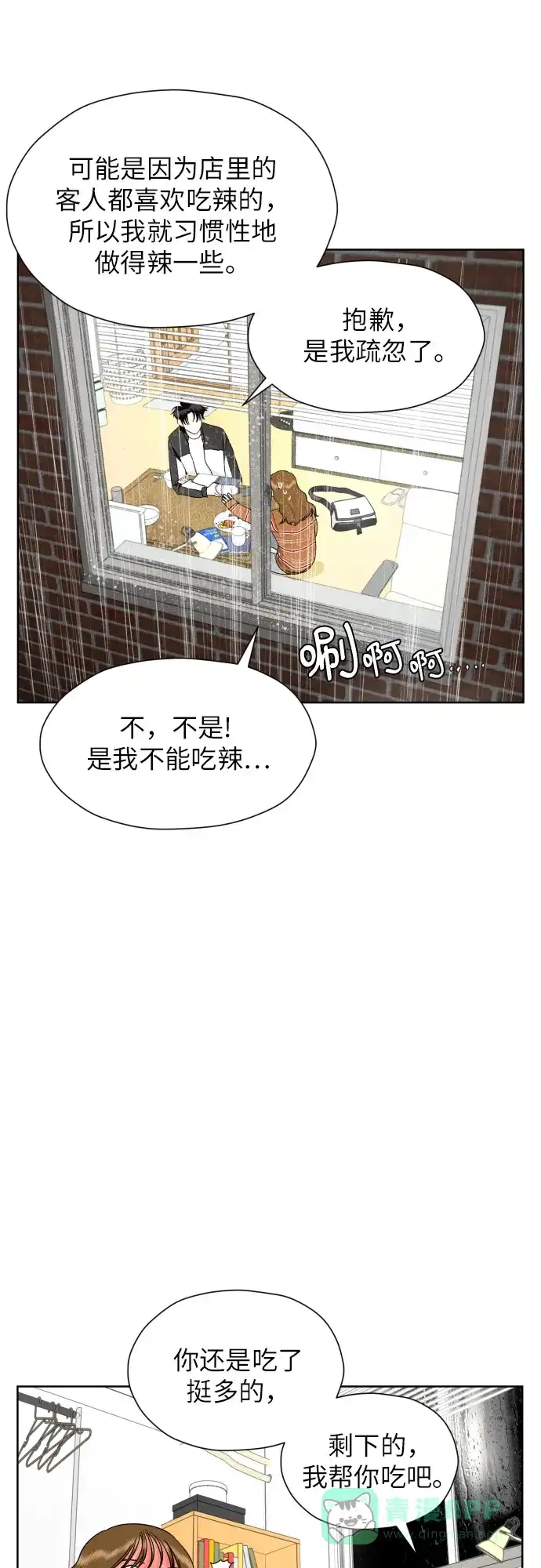 《都幻想到结婚了！》[第30话] 这样是不是不太好? 第31页