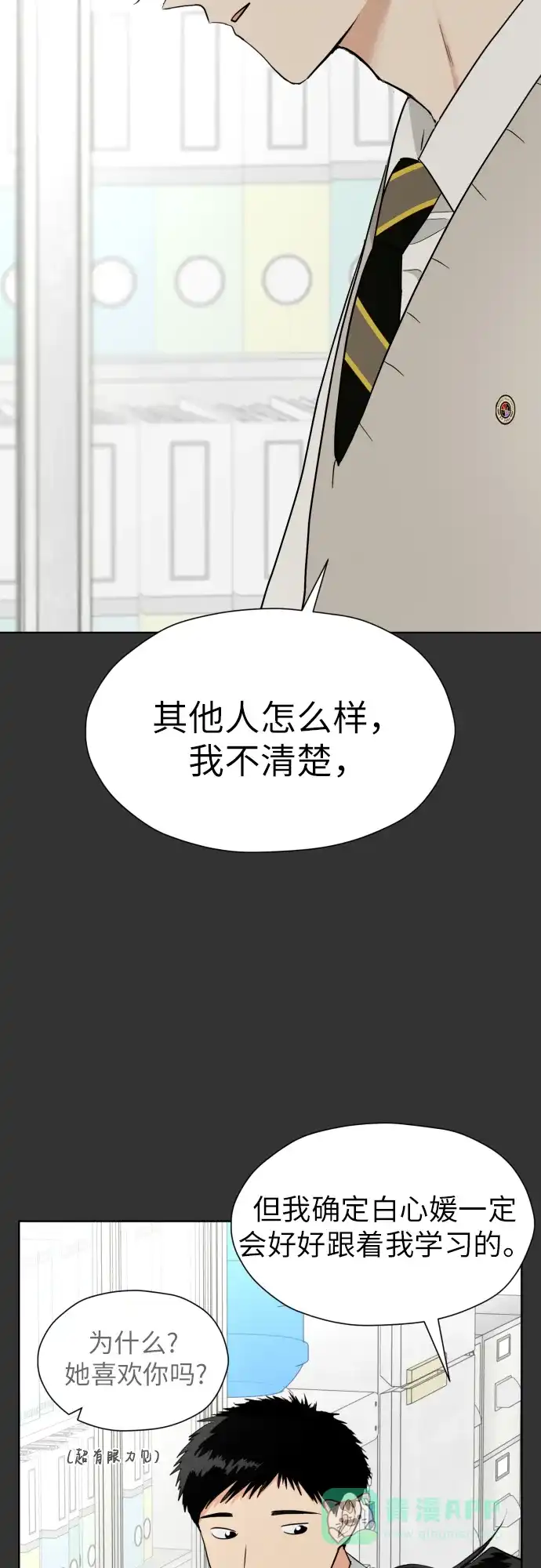 《都幻想到结婚了！》[第30话] 这样是不是不太好? 第7页