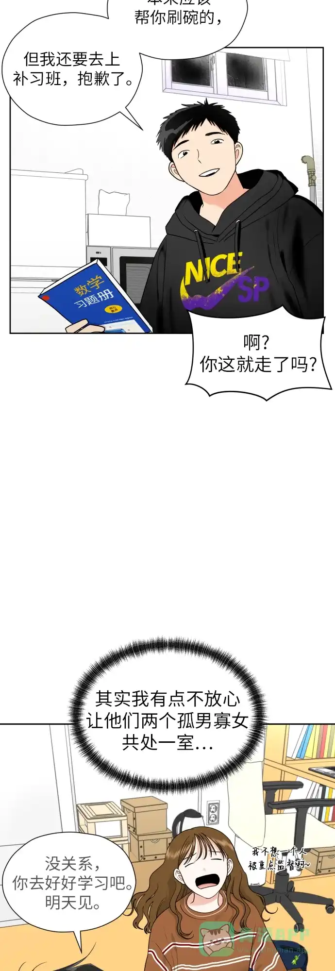 《都幻想到结婚了！》[第30话] 这样是不是不太好? 第35页