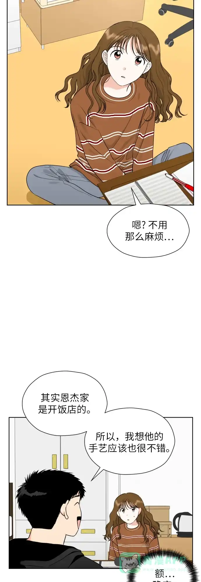 《都幻想到结婚了！》[第30话] 这样是不是不太好? 第24页