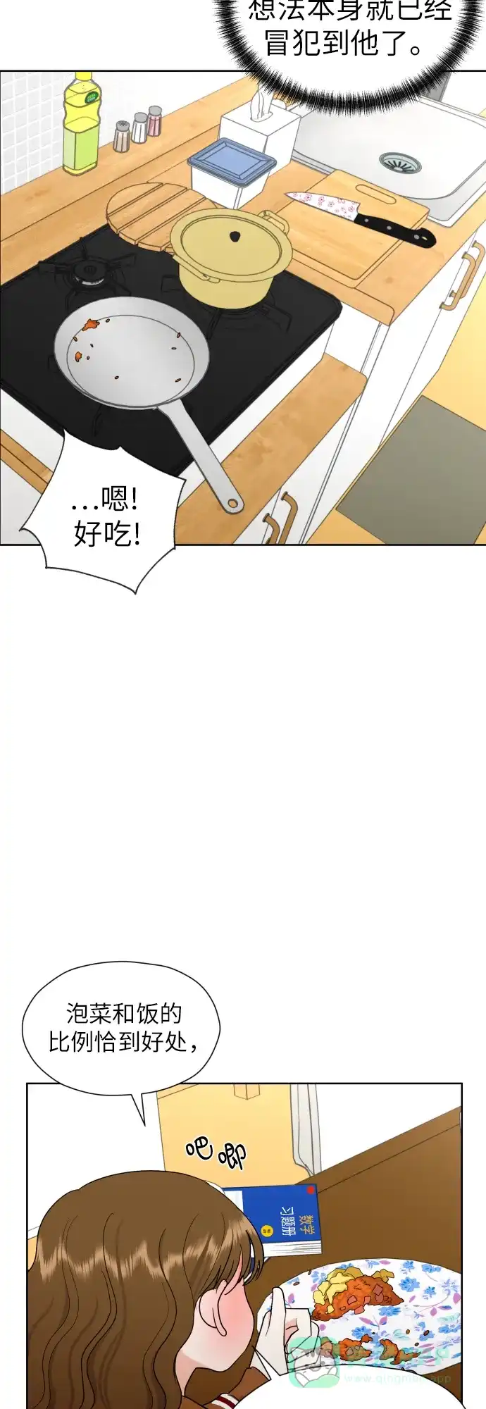 《都幻想到结婚了！》[第30话] 这样是不是不太好? 第28页