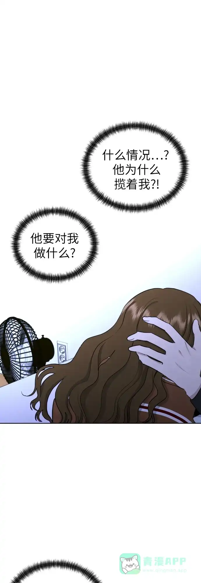 《都幻想到结婚了！》[第30话] 这样是不是不太好? 第51页