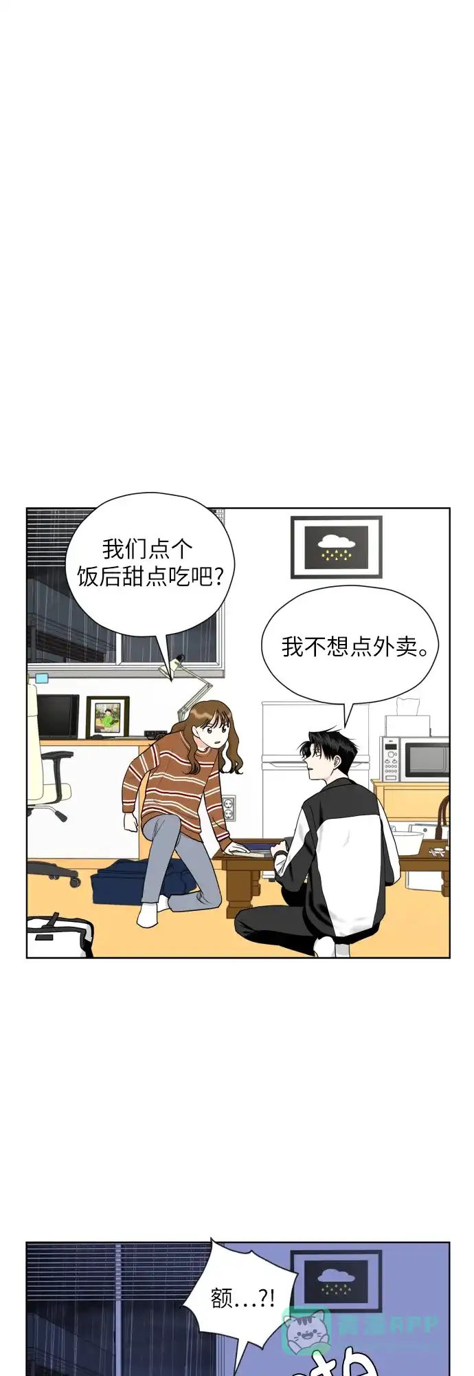 《都幻想到结婚了！》[第30话] 这样是不是不太好? 第40页