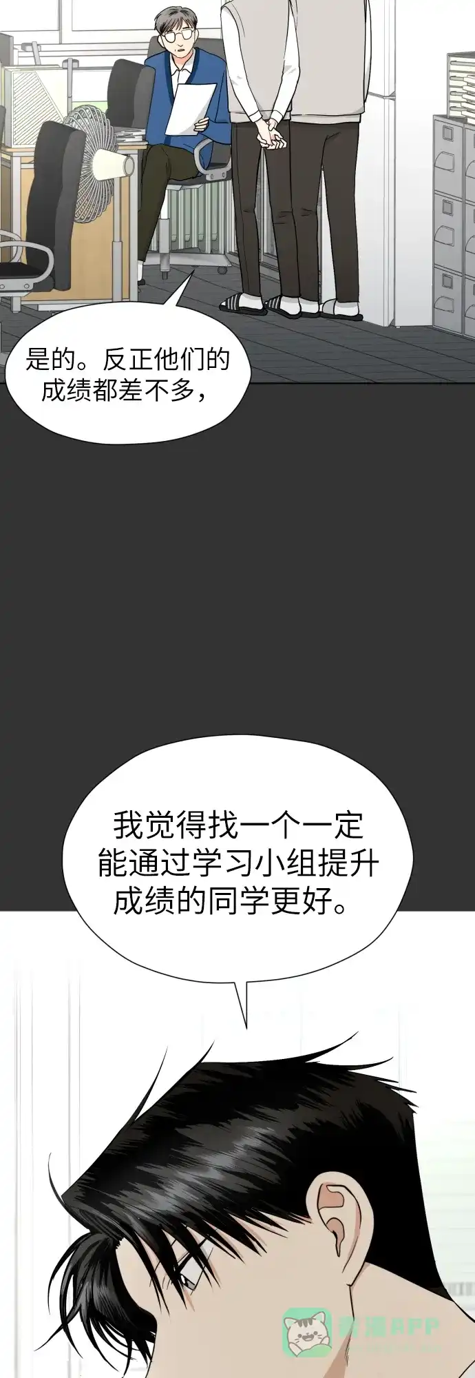 《都幻想到结婚了！》[第30话] 这样是不是不太好? 第6页