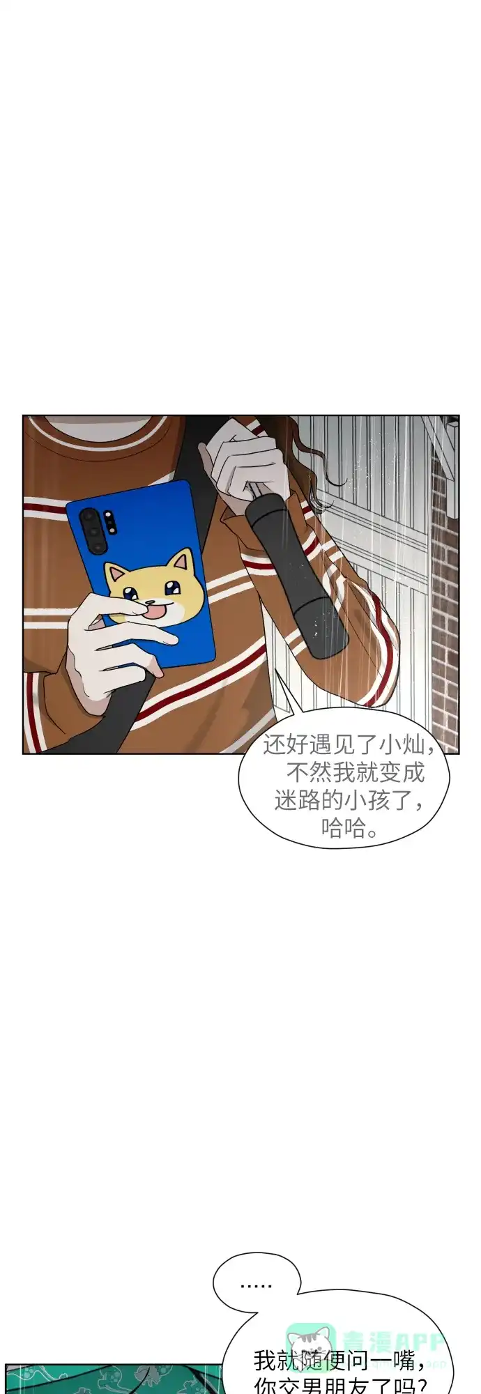 《都幻想到结婚了！》[第30话] 这样是不是不太好? 第14页