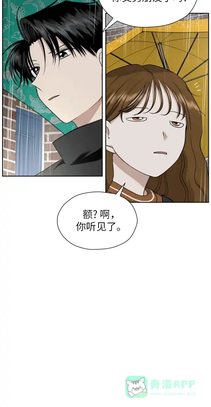《都幻想到结婚了！》[第30话] 这样是不是不太好? 第15页