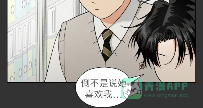 《都幻想到结婚了！》[第30话] 这样是不是不太好? 第8页
