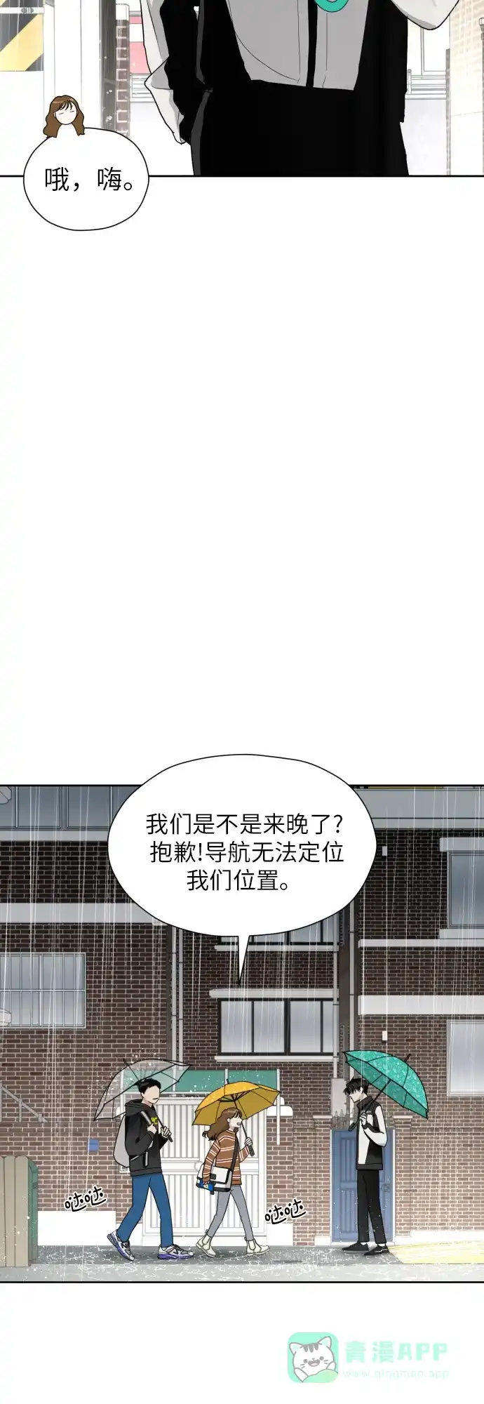 《都幻想到结婚了！》[第30话] 这样是不是不太好? 第13页