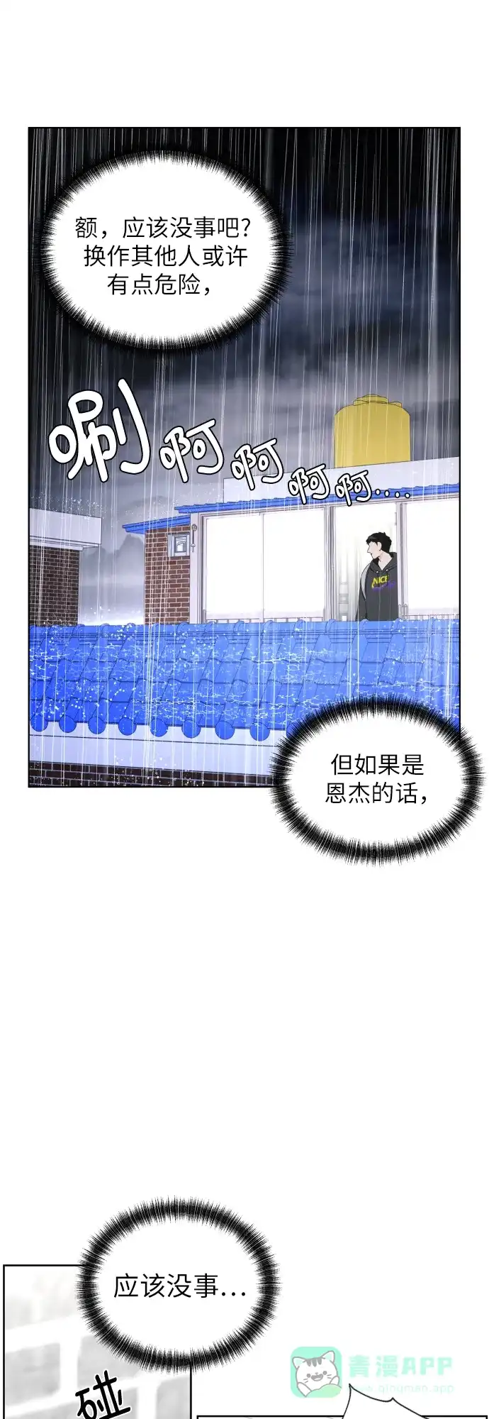 《都幻想到结婚了！》[第30话] 这样是不是不太好? 第37页