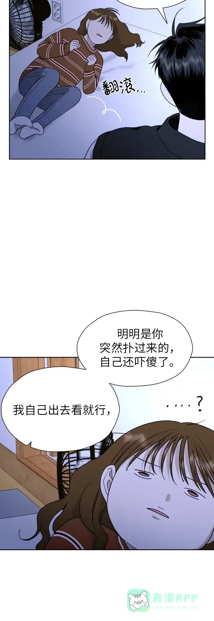 《都幻想到结婚了！》[第30话] 这样是不是不太好? 第55页