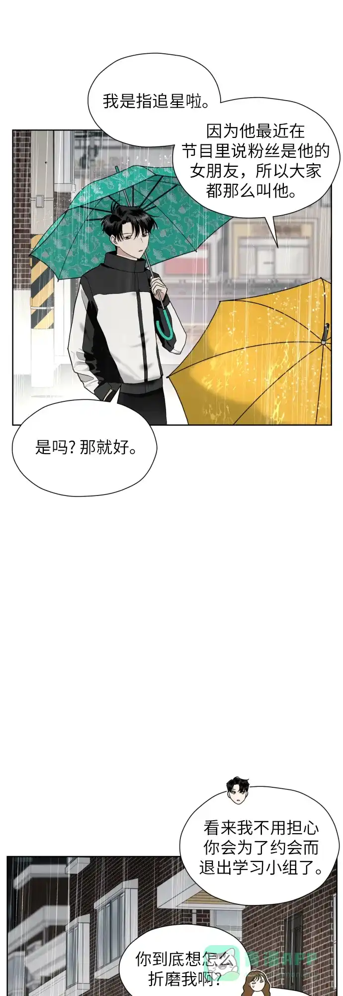 《都幻想到结婚了！》[第30话] 这样是不是不太好? 第16页