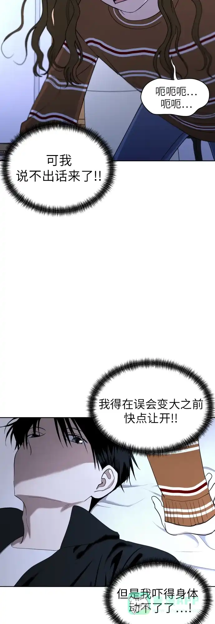 《都幻想到结婚了！》[第30话] 这样是不是不太好? 第49页