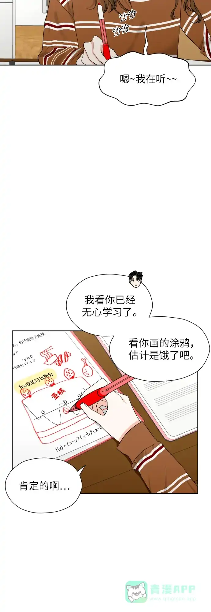 《都幻想到结婚了！》[第30话] 这样是不是不太好? 第20页