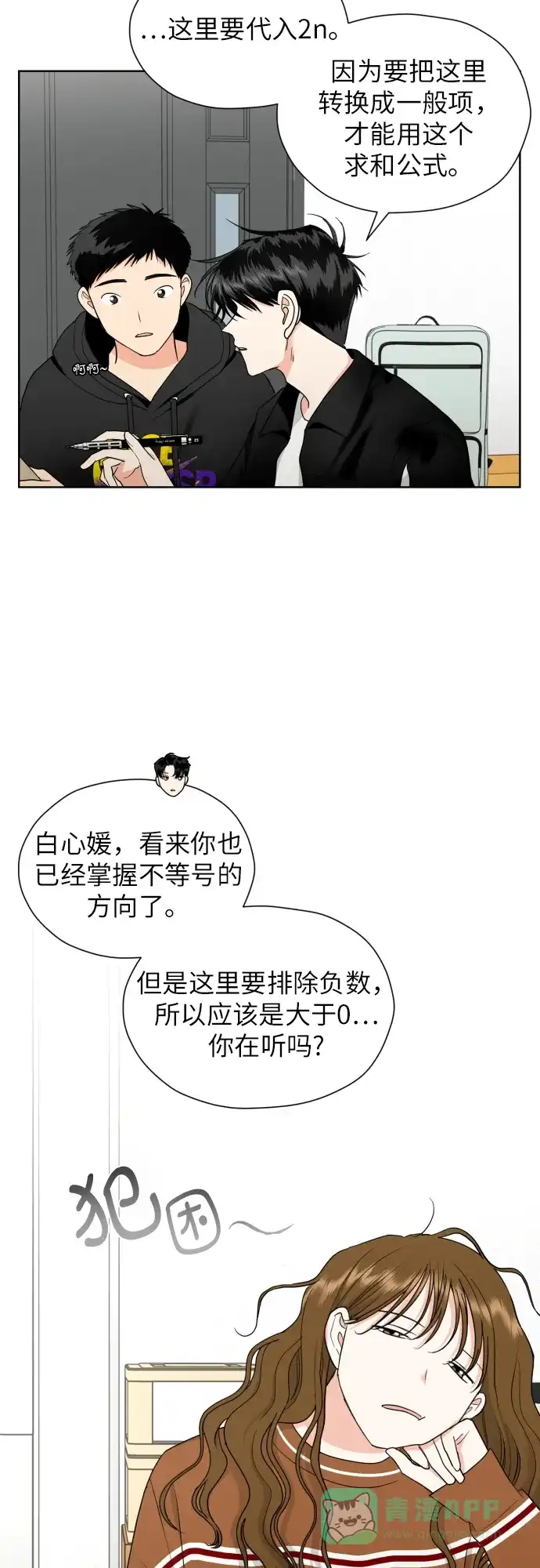 《都幻想到结婚了！》[第30话] 这样是不是不太好? 第19页