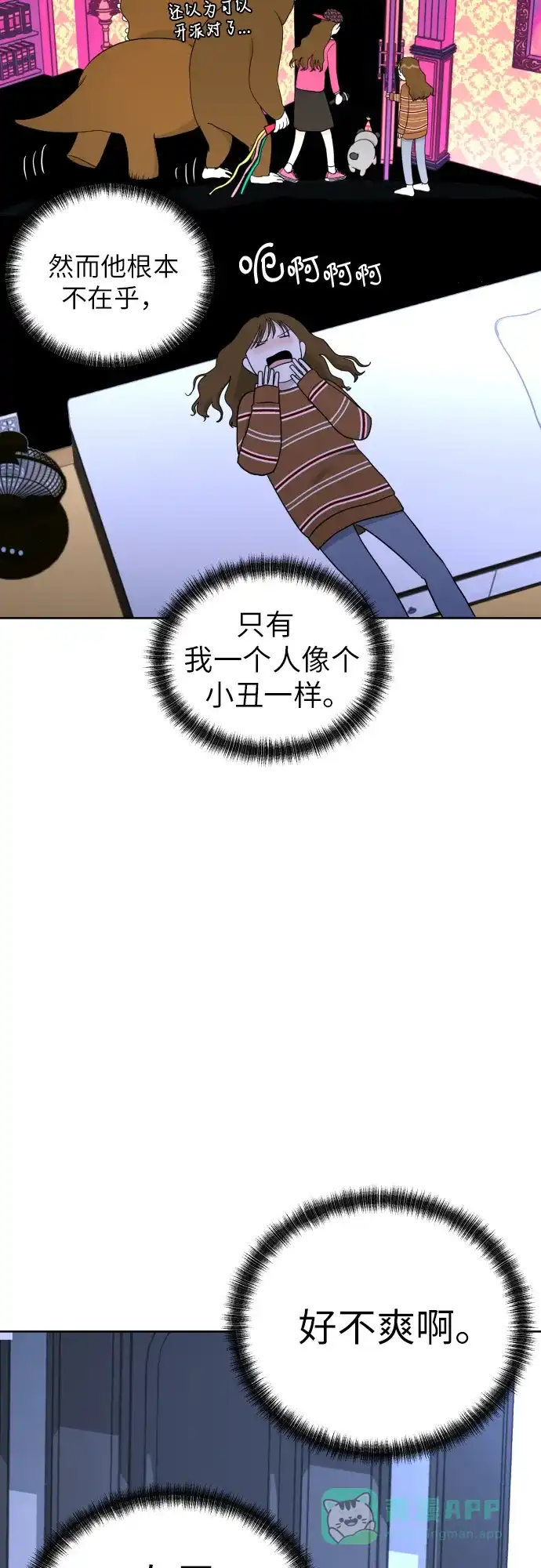 《都幻想到结婚了！》[第30话] 这样是不是不太好? 第60页