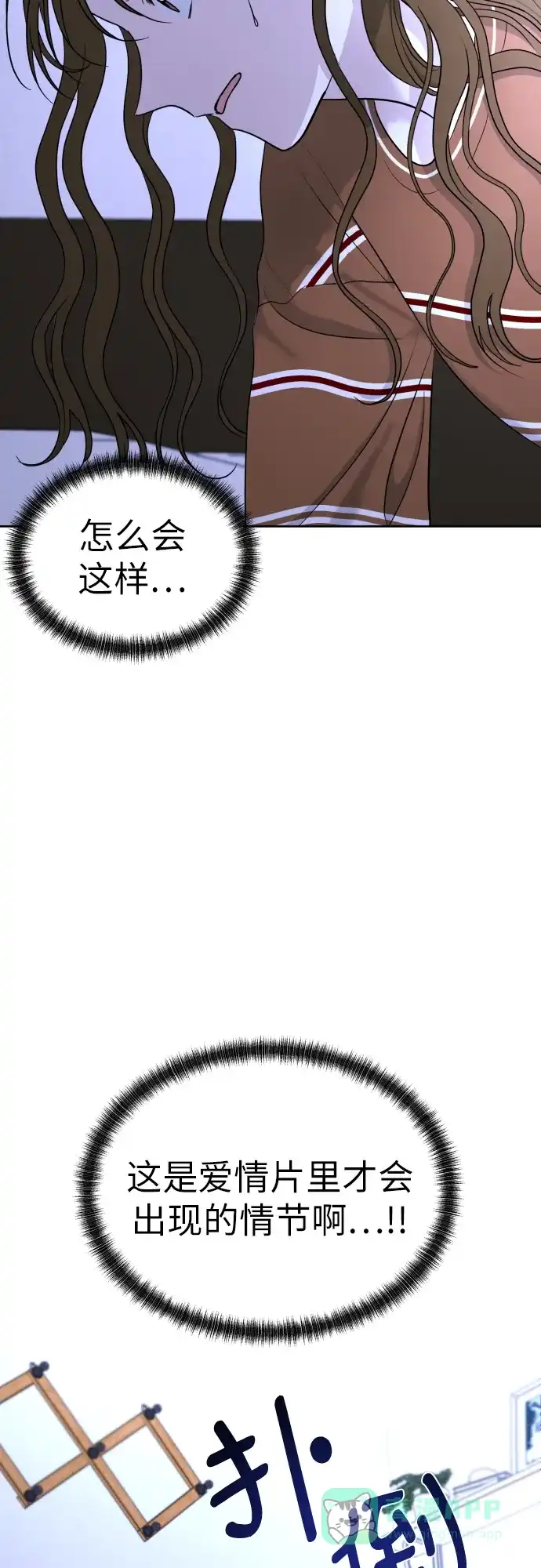 《都幻想到结婚了！》[第30话] 这样是不是不太好? 第47页