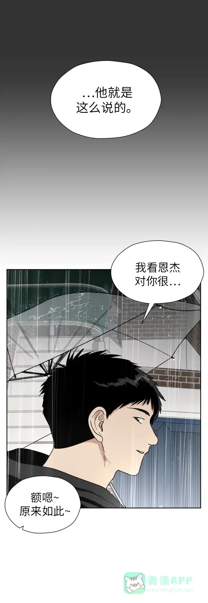 《都幻想到结婚了！》[第30话] 这样是不是不太好? 第9页