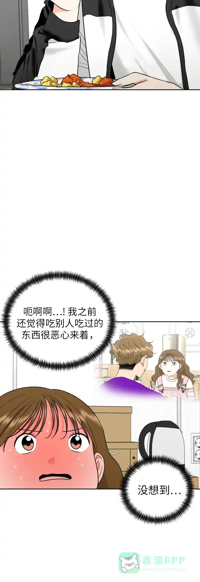 《都幻想到结婚了！》[第30话] 这样是不是不太好? 第33页
