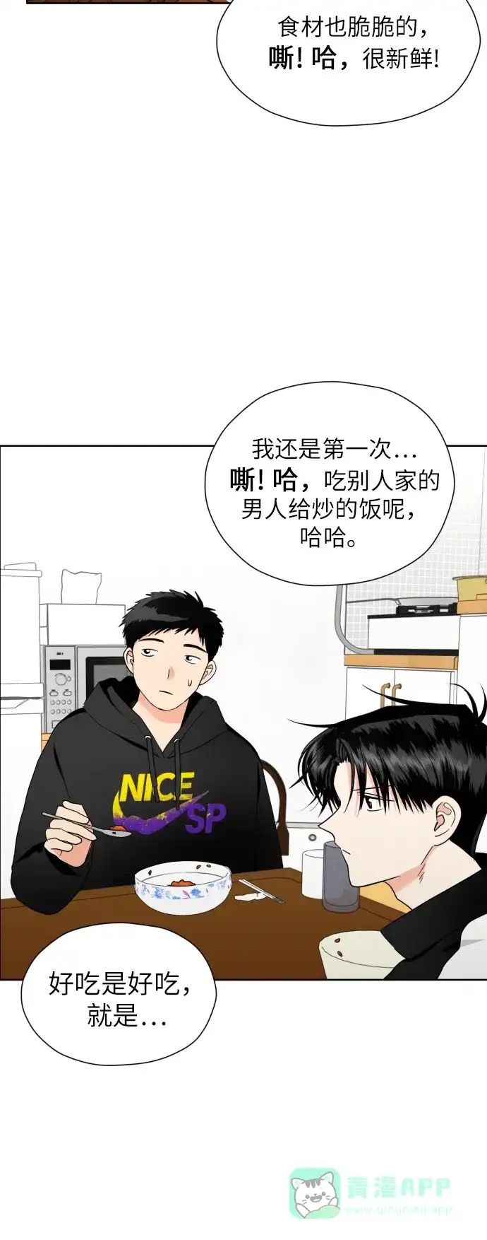 《都幻想到结婚了！》[第30话] 这样是不是不太好? 第29页