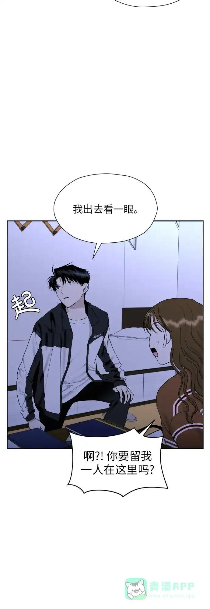《都幻想到结婚了！》[第30话] 这样是不是不太好? 第42页