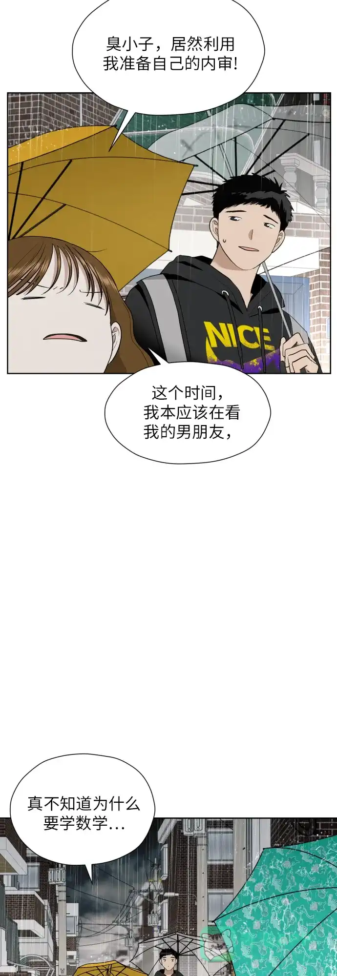 《都幻想到结婚了！》[第30话] 这样是不是不太好? 第11页