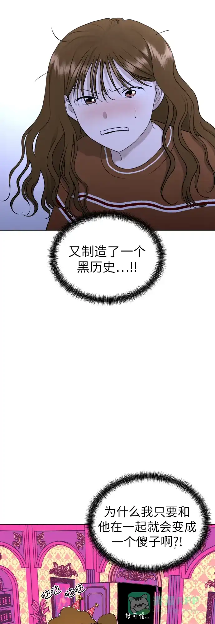 《都幻想到结婚了！》[第30话] 这样是不是不太好? 第59页