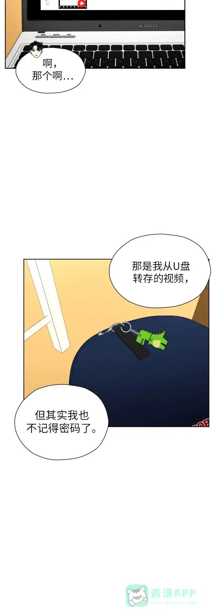 《都幻想到结婚了！》[第31话] 关于恋爱 第10页