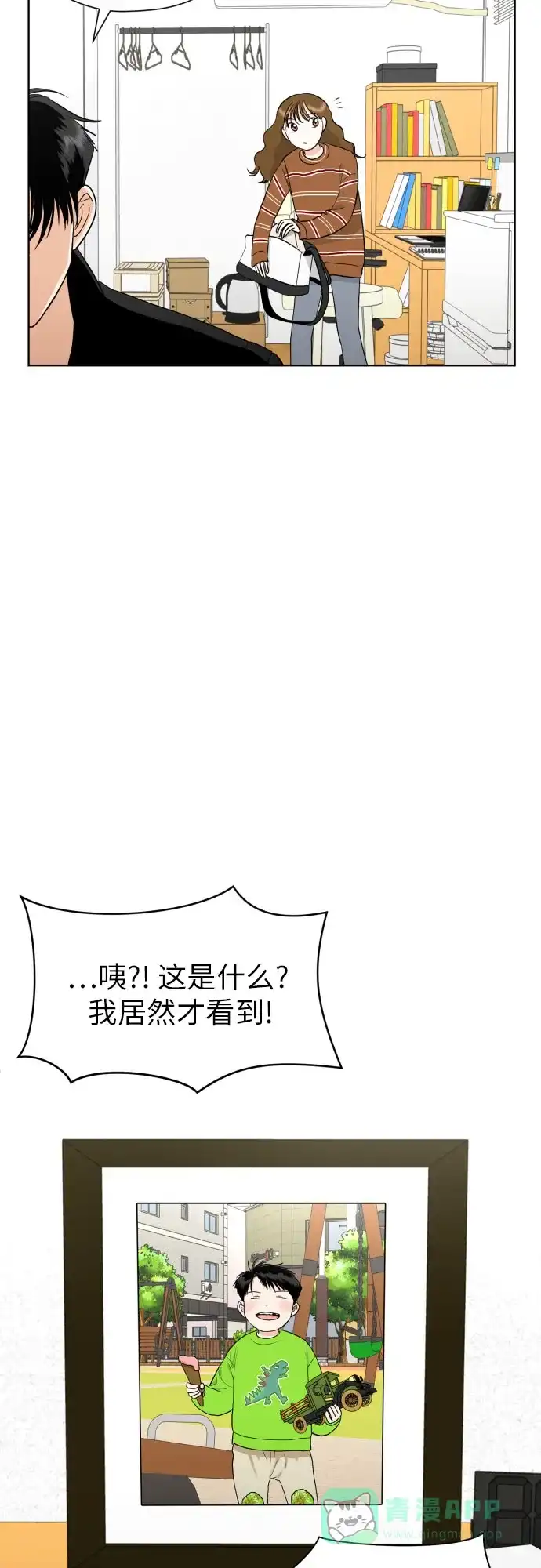《都幻想到结婚了！》[第31话] 关于恋爱 第24页