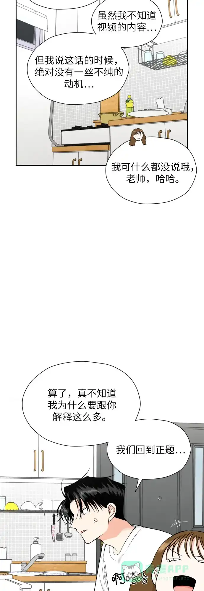 《都幻想到结婚了！》[第31话] 关于恋爱 第13页
