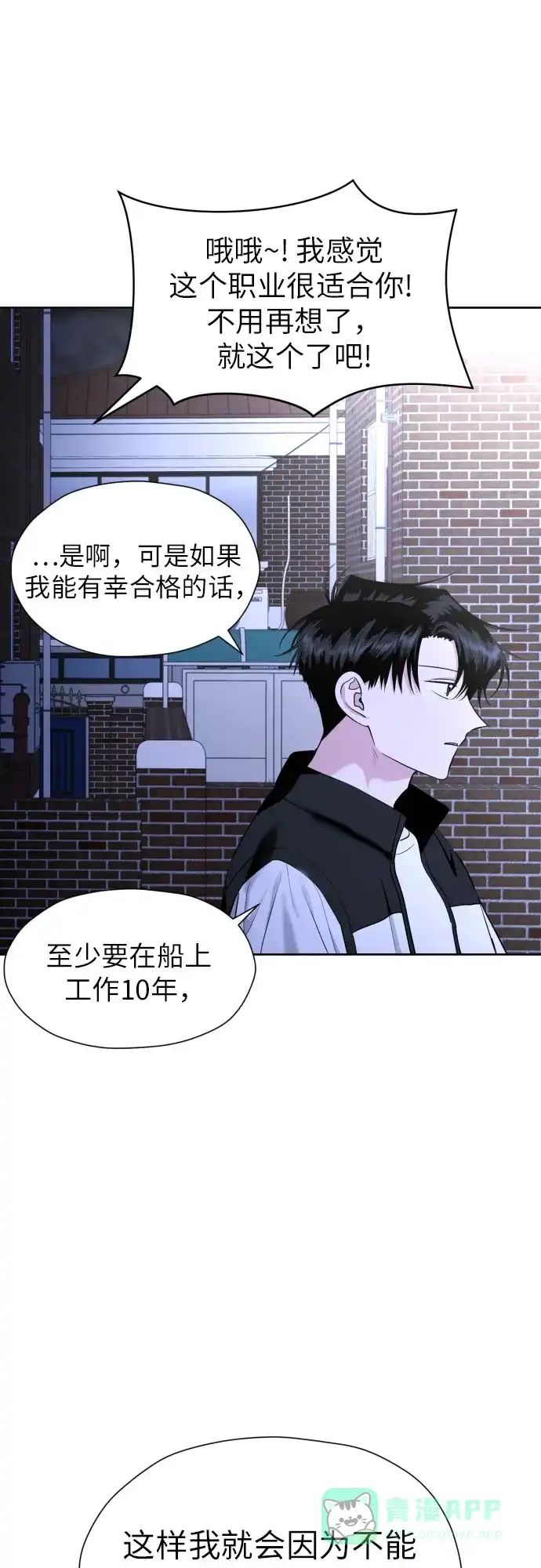 《都幻想到结婚了！》[第31话] 关于恋爱 第41页