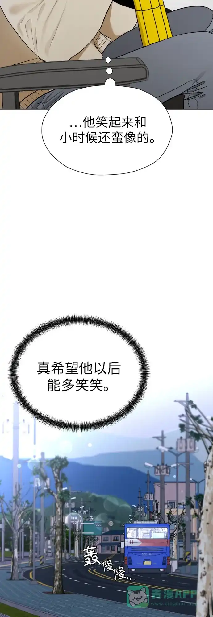 《都幻想到结婚了！》[第31话] 关于恋爱 第55页