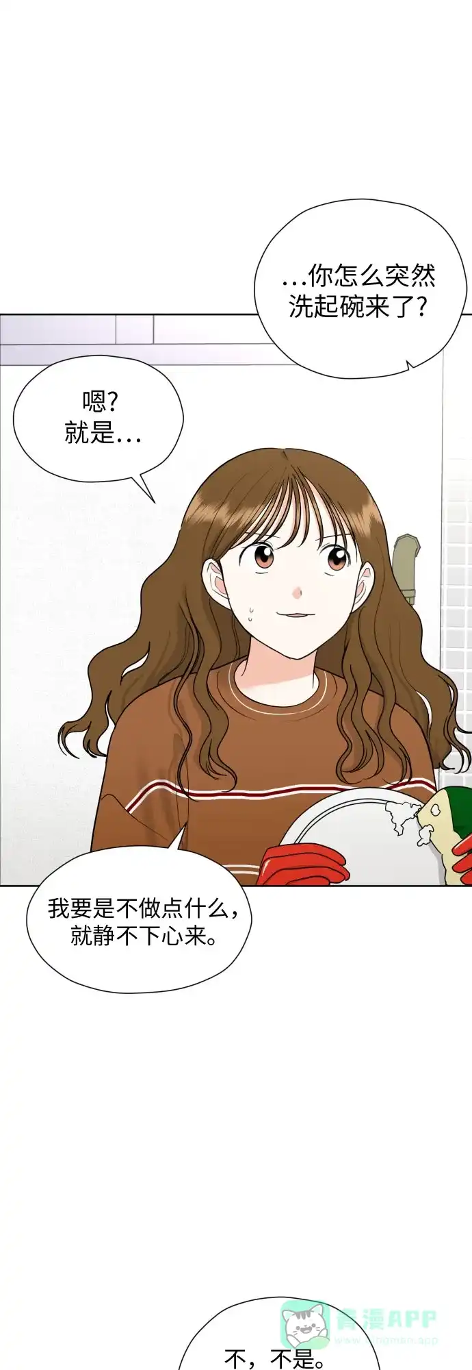 《都幻想到结婚了！》[第31话] 关于恋爱 第3页