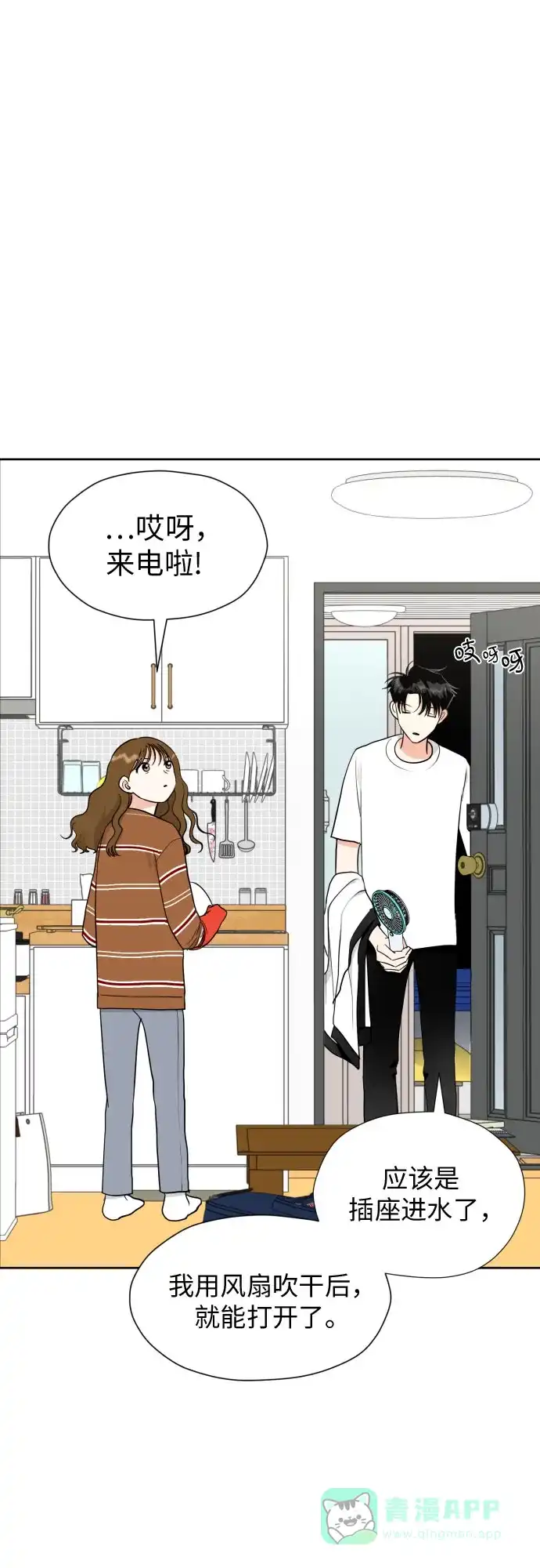 《都幻想到结婚了！》[第31话] 关于恋爱 第2页