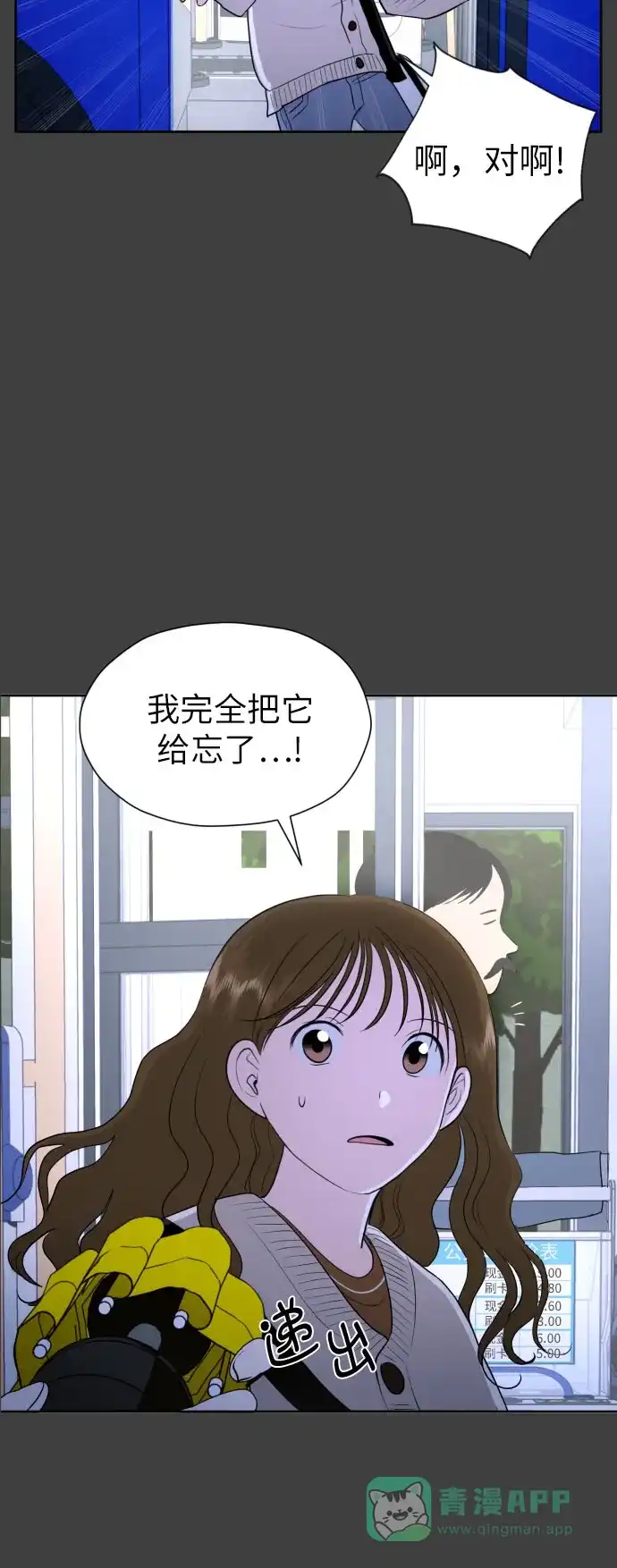 《都幻想到结婚了！》[第31话] 关于恋爱 第50页