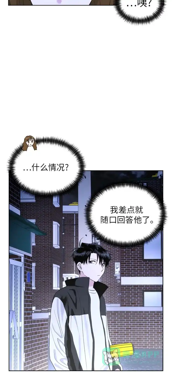 《都幻想到结婚了！》[第31话] 关于恋爱 第43页